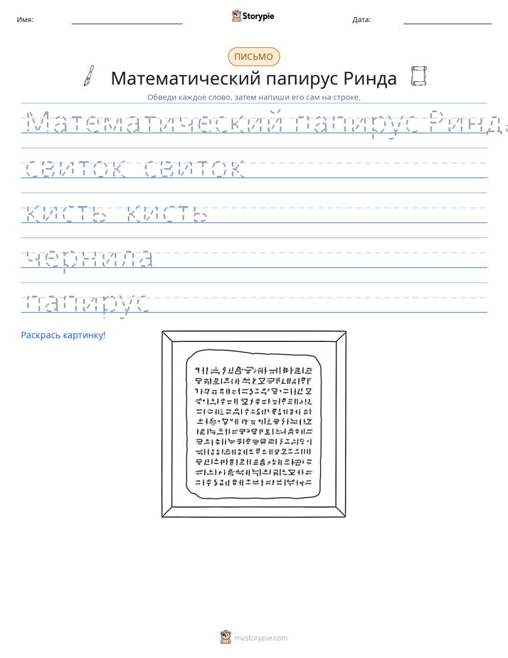 Практика письма
