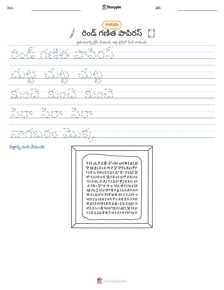 రాయడం సాధన