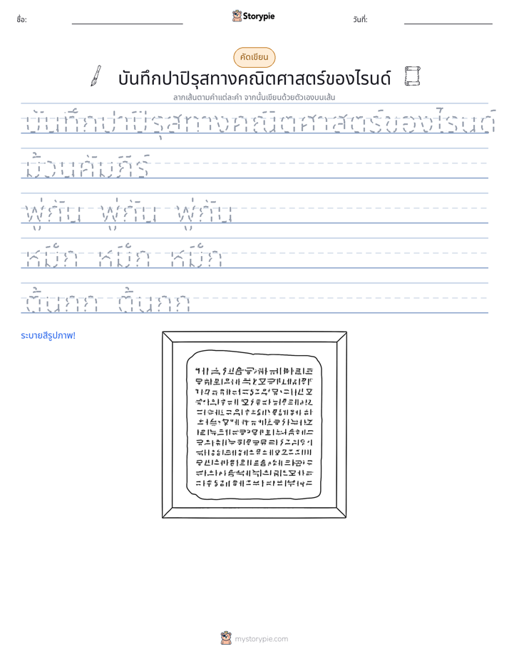 การฝึกเขียน