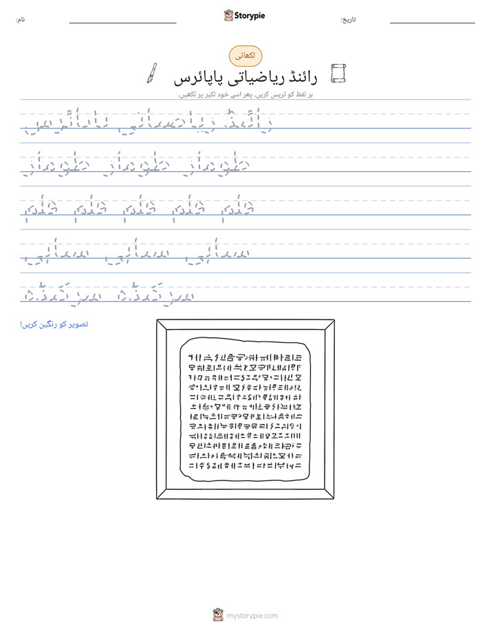 تحریری مشق