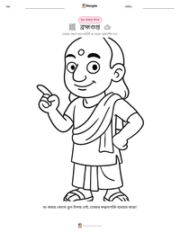 ব্রহ্মগুপ্ত মুদ্রণযোগ্য কাজের পৃষ্ঠার প্রিভিউ