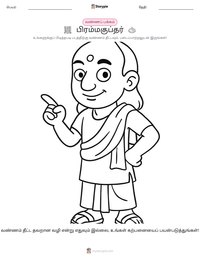 பிரம்மகுப்தர் அச்சிடக்கூடிய வேலைப்பதிவின் முன்னோட்டம்