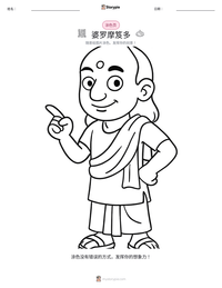婆罗摩笈多 可打印工作表预览