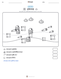 ব্রহ্মগুপ্ত মুদ্রণযোগ্য কাজের পৃষ্ঠার প্রিভিউ