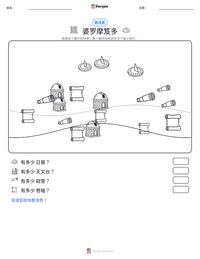 婆罗摩笈多 可打印工作表预览
