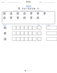 ブラーマグプタ の印刷可能ワークシートプレビュー