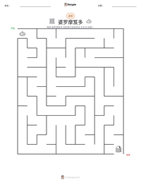 婆罗摩笈多 可打印工作表预览
