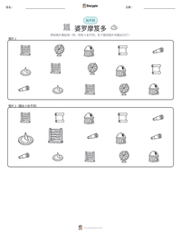 婆罗摩笈多 可打印工作表预览