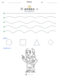 婆罗摩笈多 可打印工作表预览