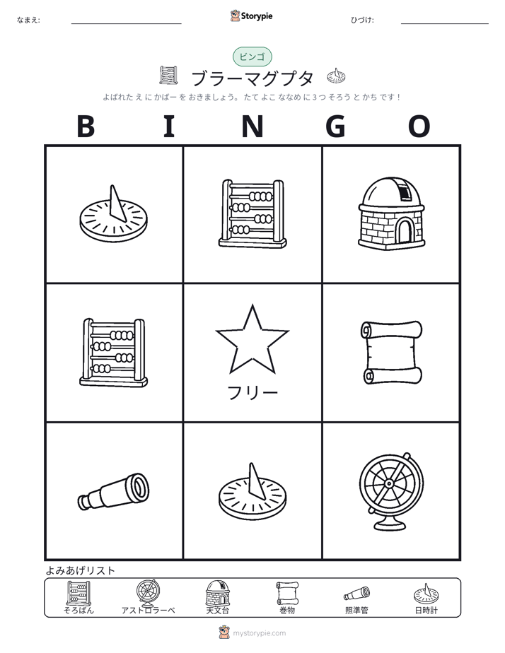 ピクチャービンゴ