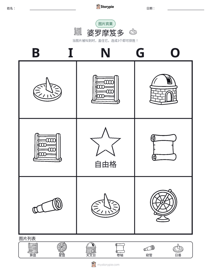 图片宾果