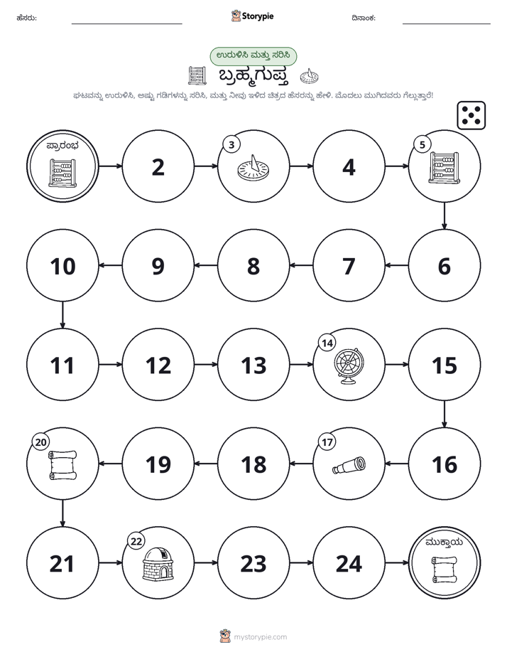 ರೋಲ್ & ಚಲನೆ ಆಟ