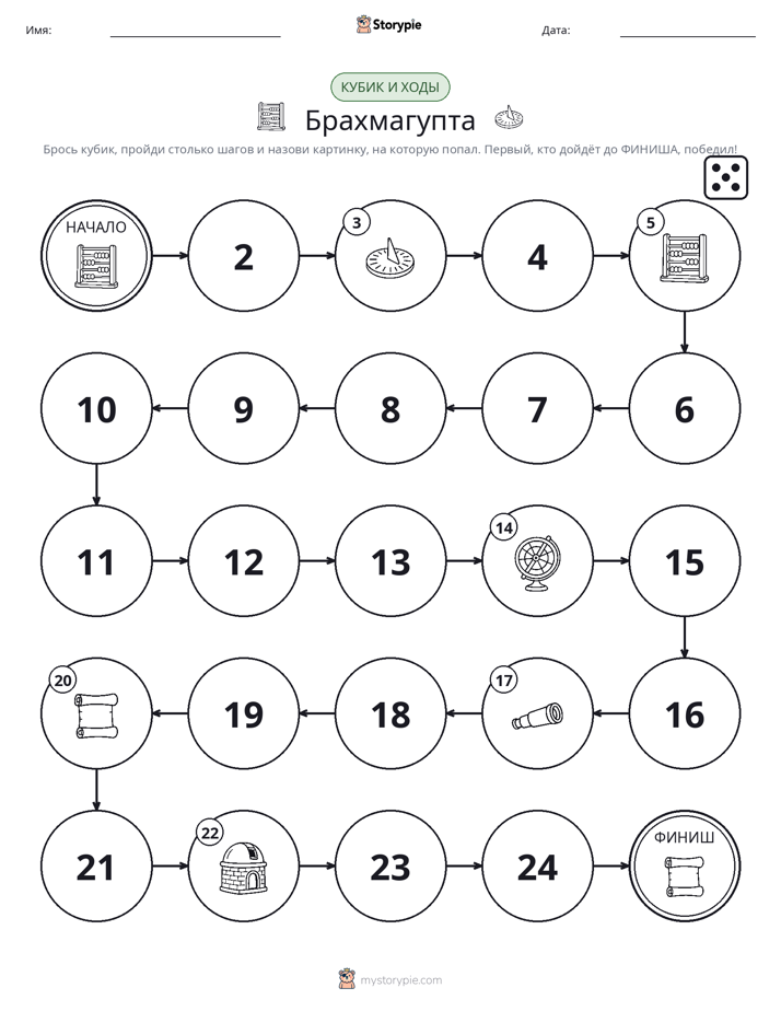 Игра: катай и двигайся