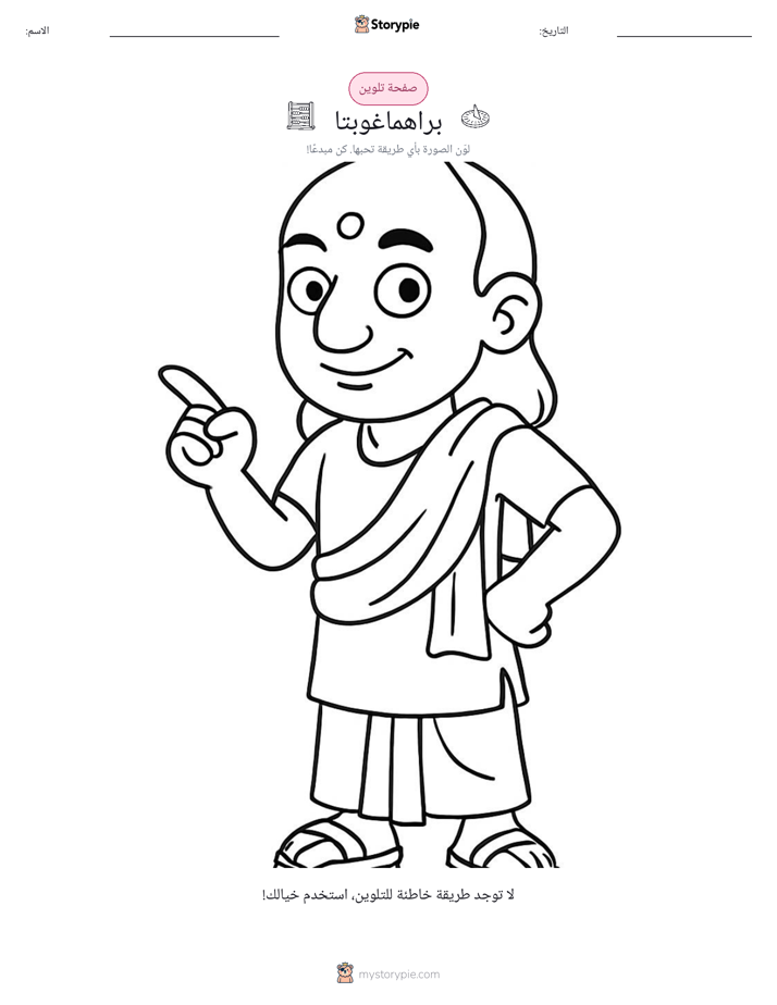 صفحة تلوين