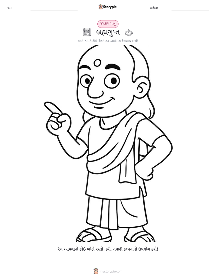 રંગભરવા પાનું