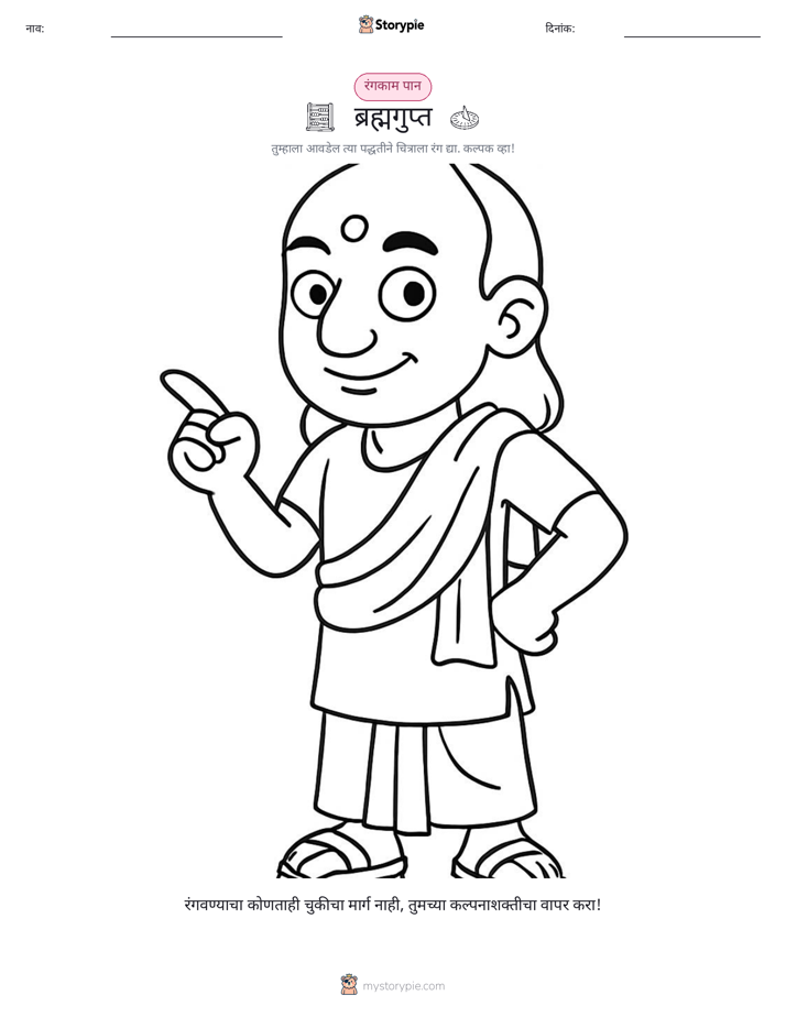 रंगवण्याचा पृष्ठ