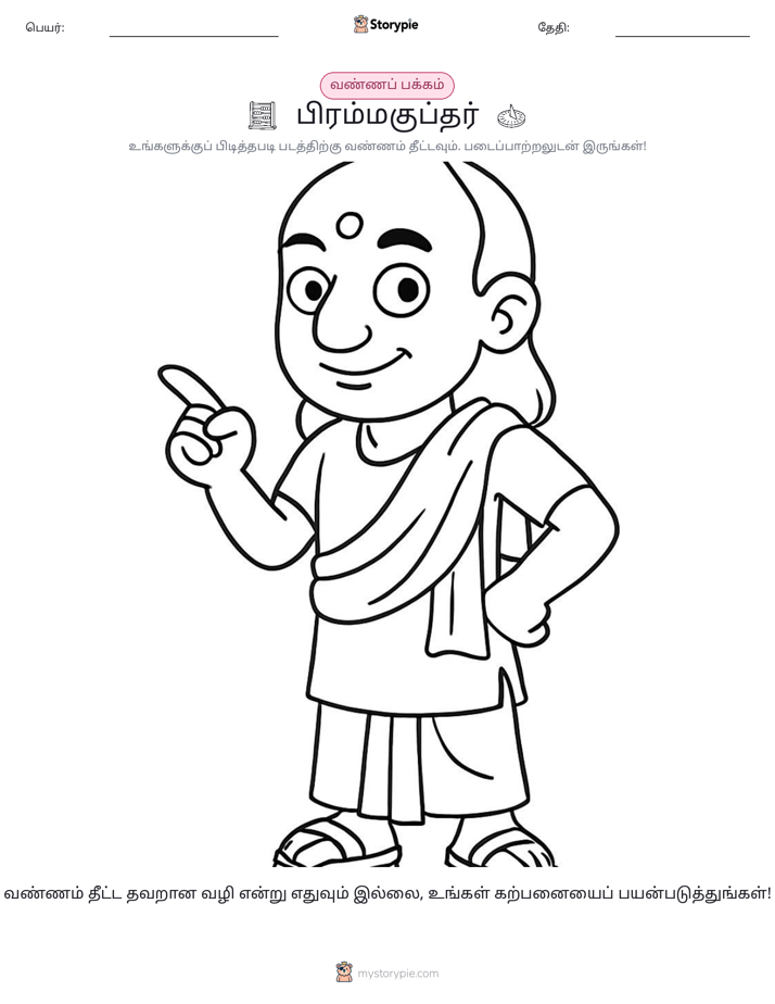 வண்ணம் போடும் பக்கம்