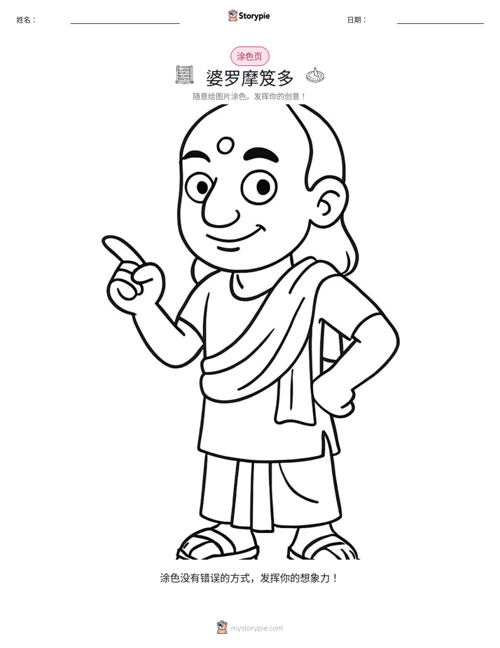 涂色页