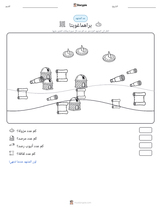 مشهد العد