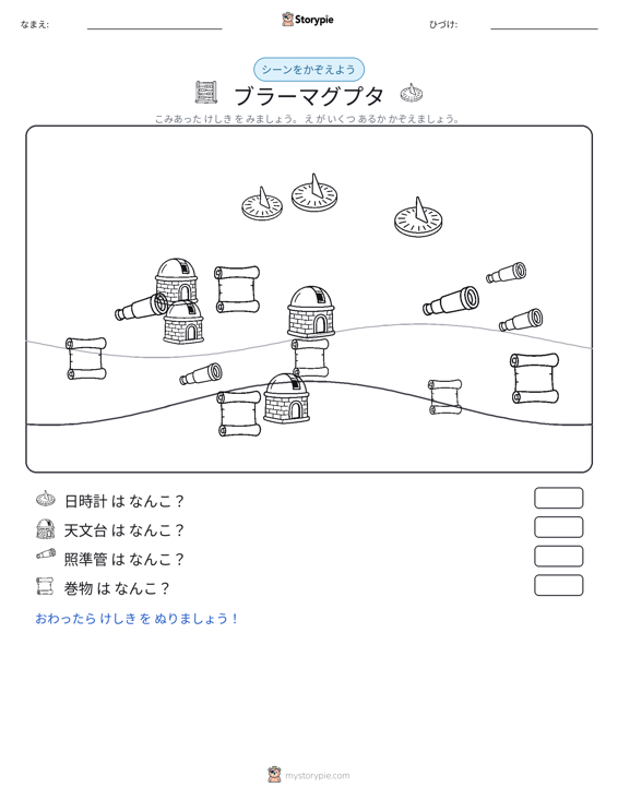 カウントシーン