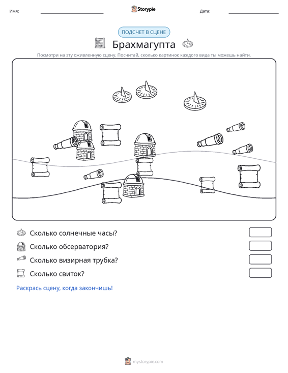 Сцена счёта