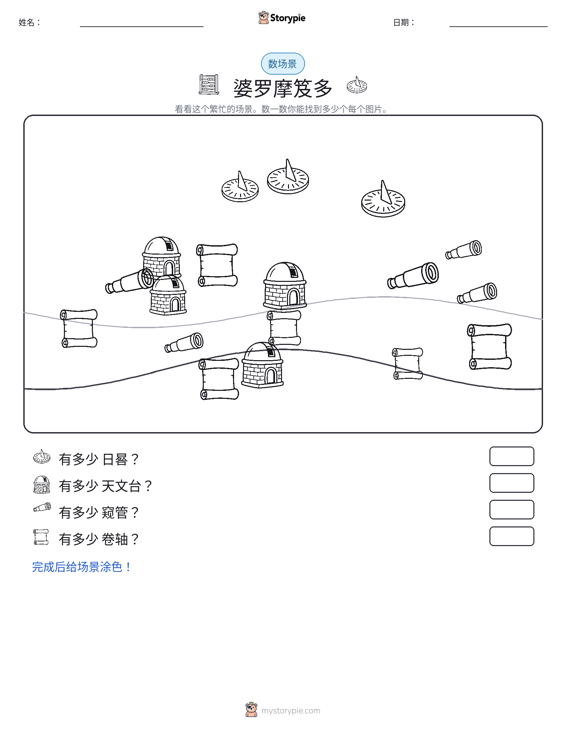 计数场景