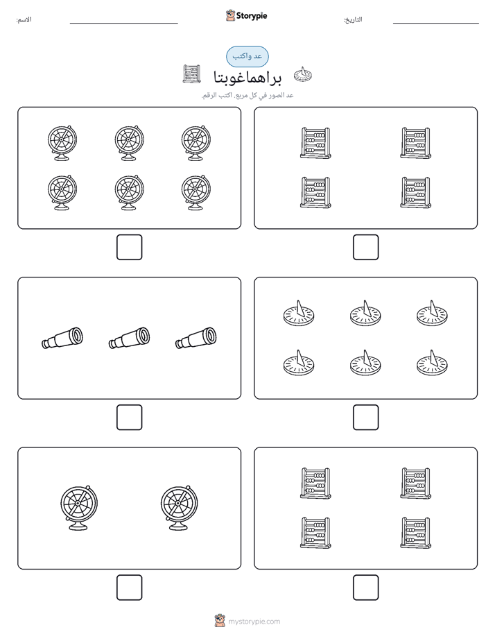 عد و اكتب
