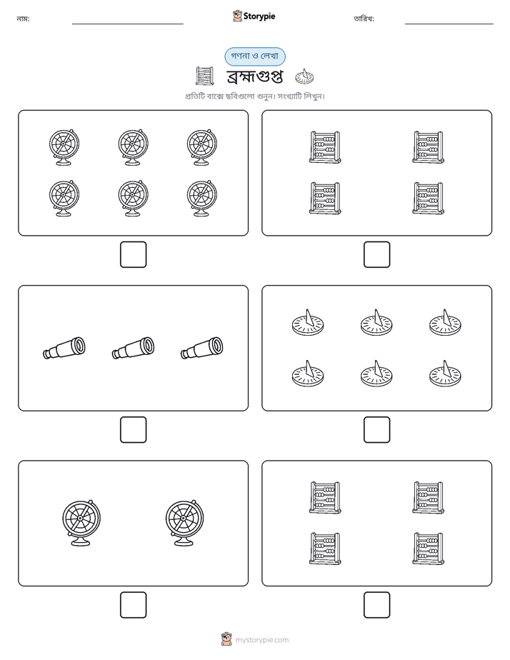 গণনা & লিখুন