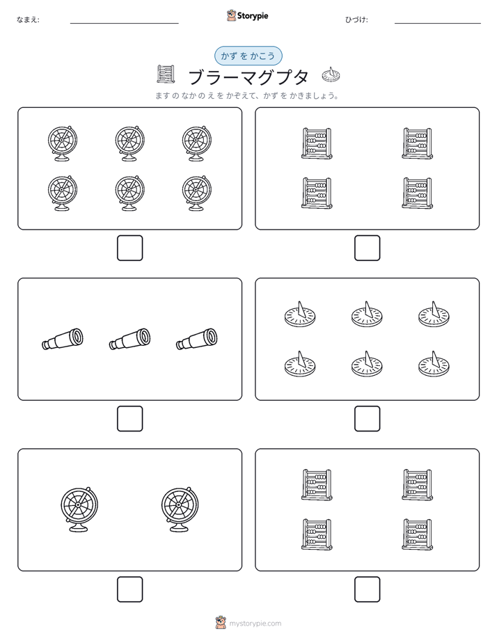 カウント＆ライティング