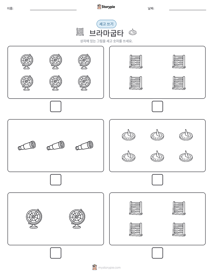세고 쓰기