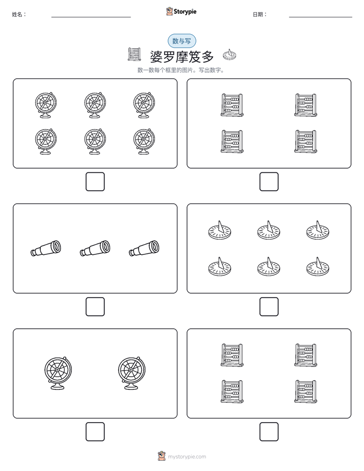 计数与书写