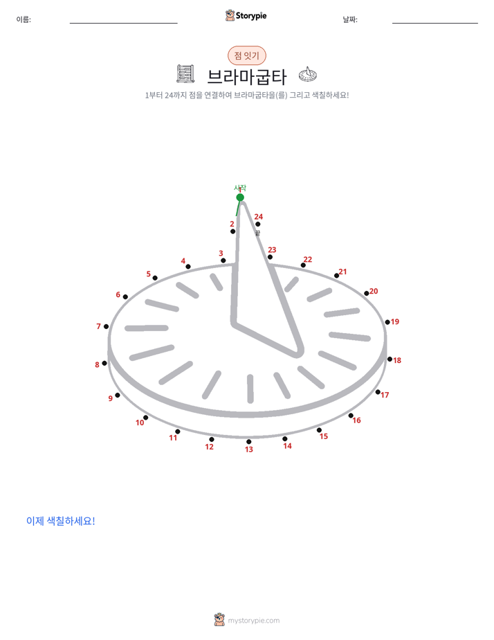 점 연결하기