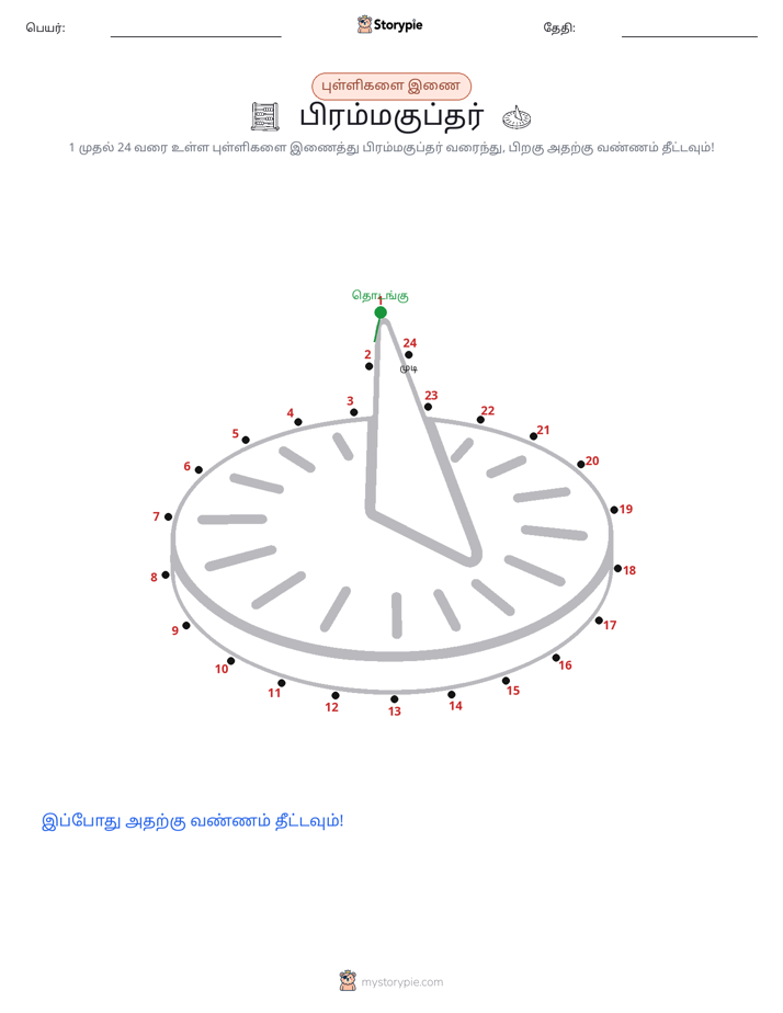முத்து இணைப்பு