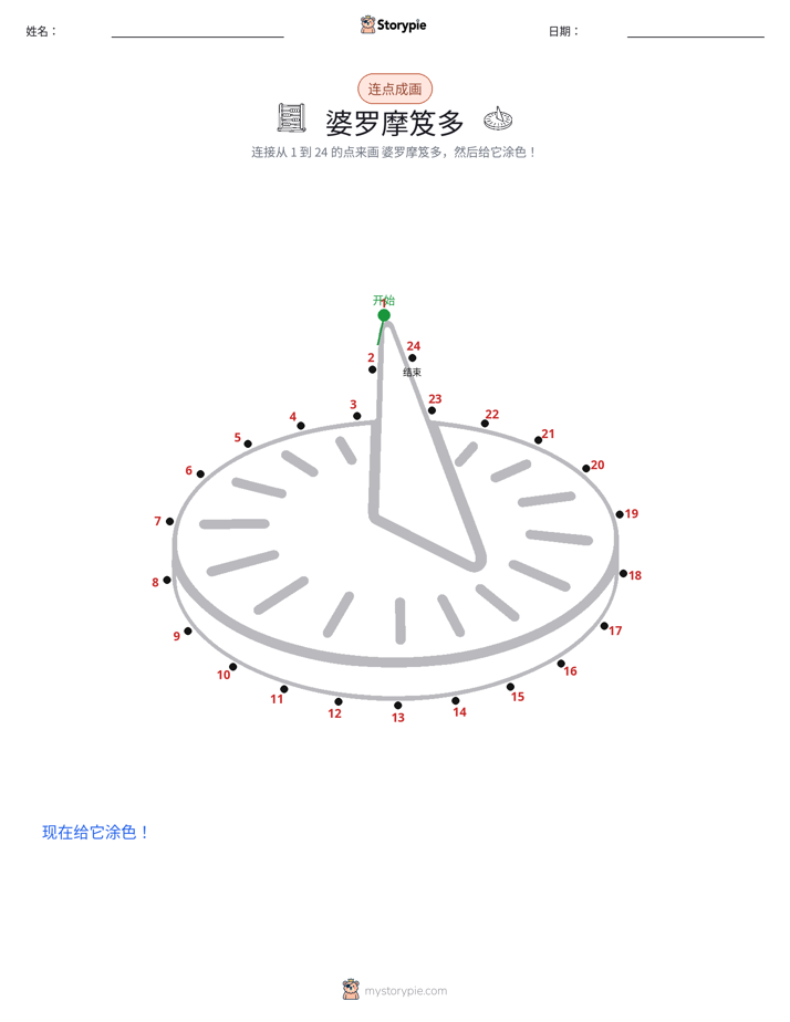 连点成线