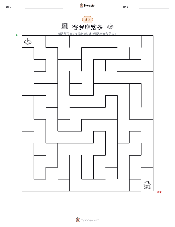 迷宫