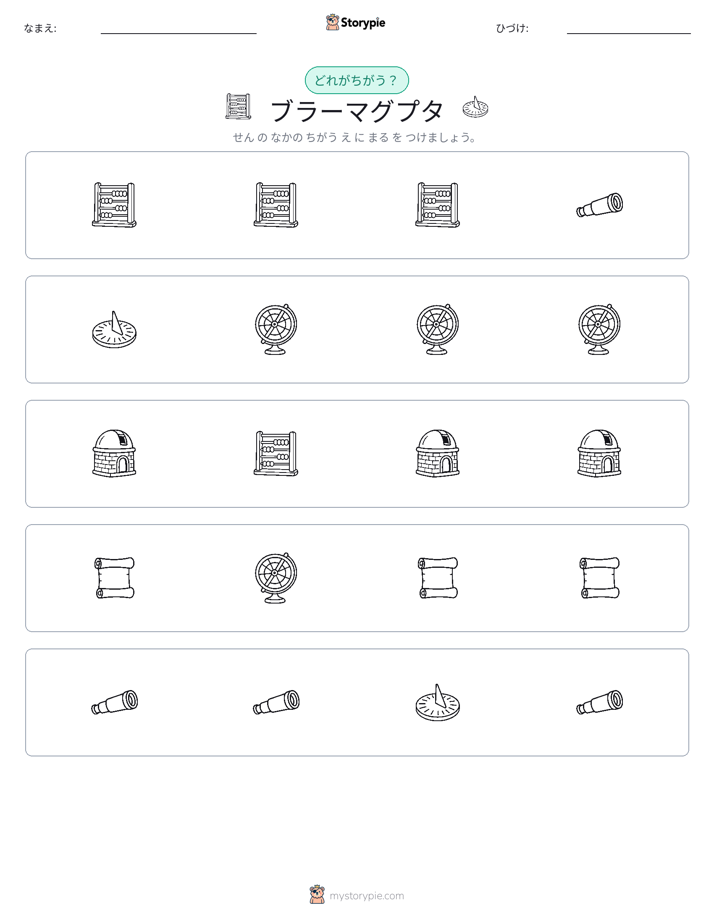 異なるものを見つけよう