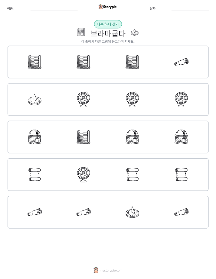 이상한 것 찾기