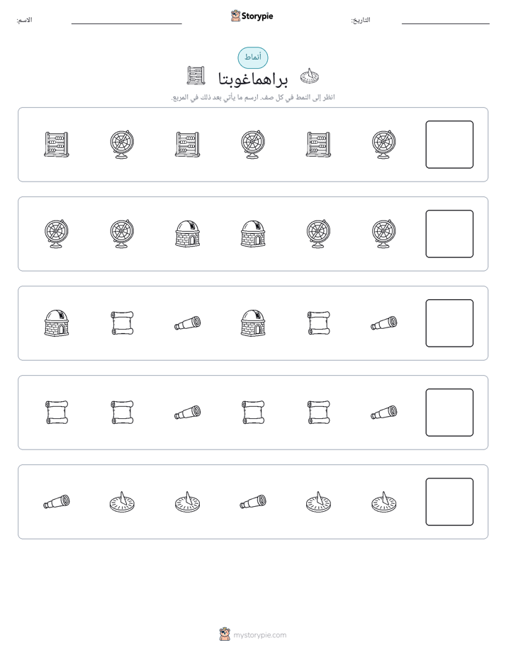 أنماط