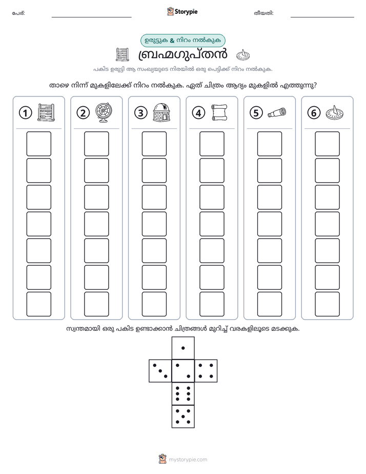 റോൾ & കളർ