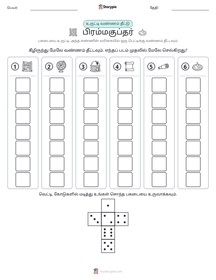 ரோல் & நிறம்