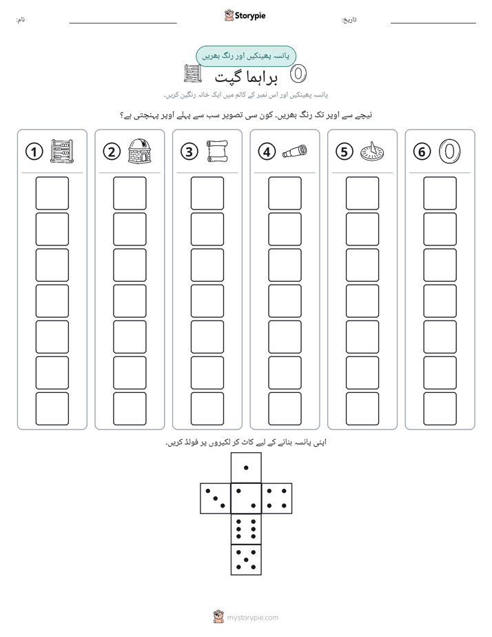 رول اور رنگ