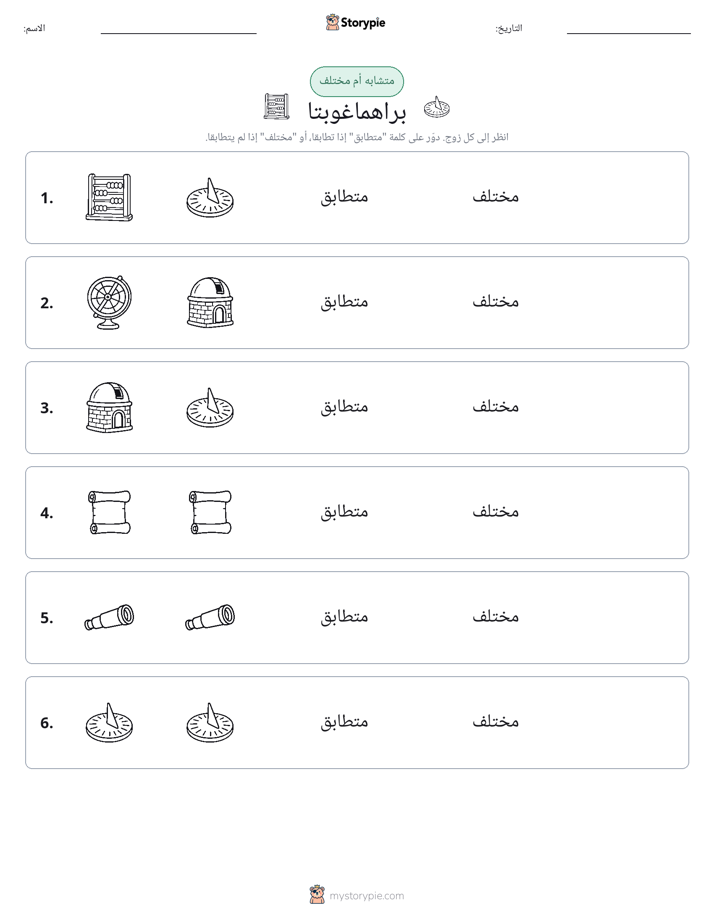 نفس أو مختلف