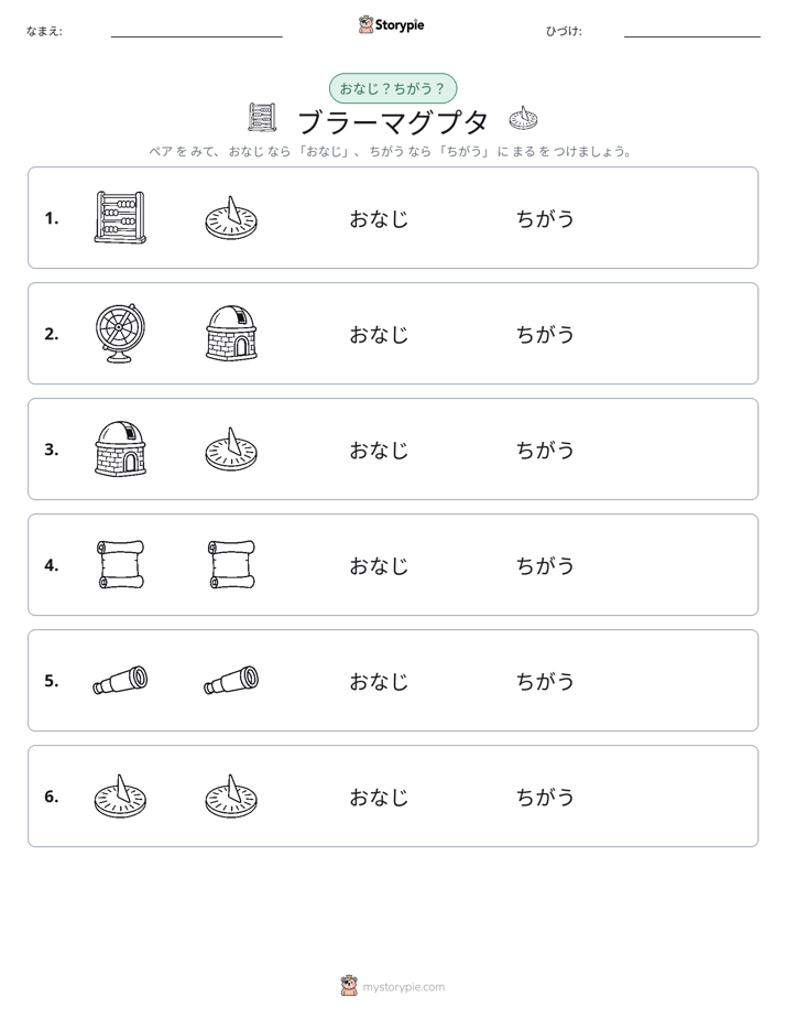 同じか違うか