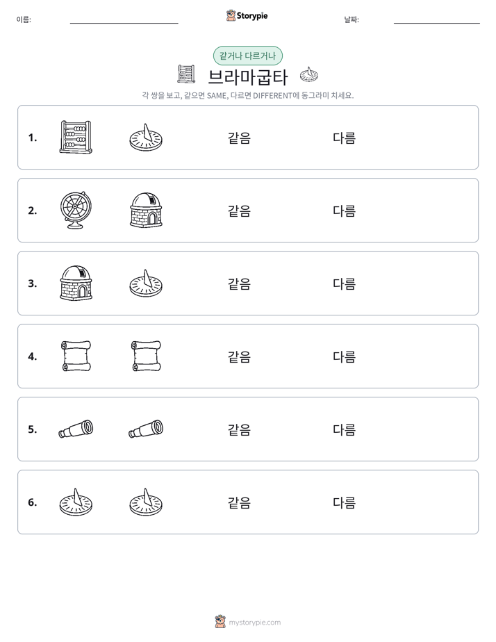 같은 것 또는 다른 것