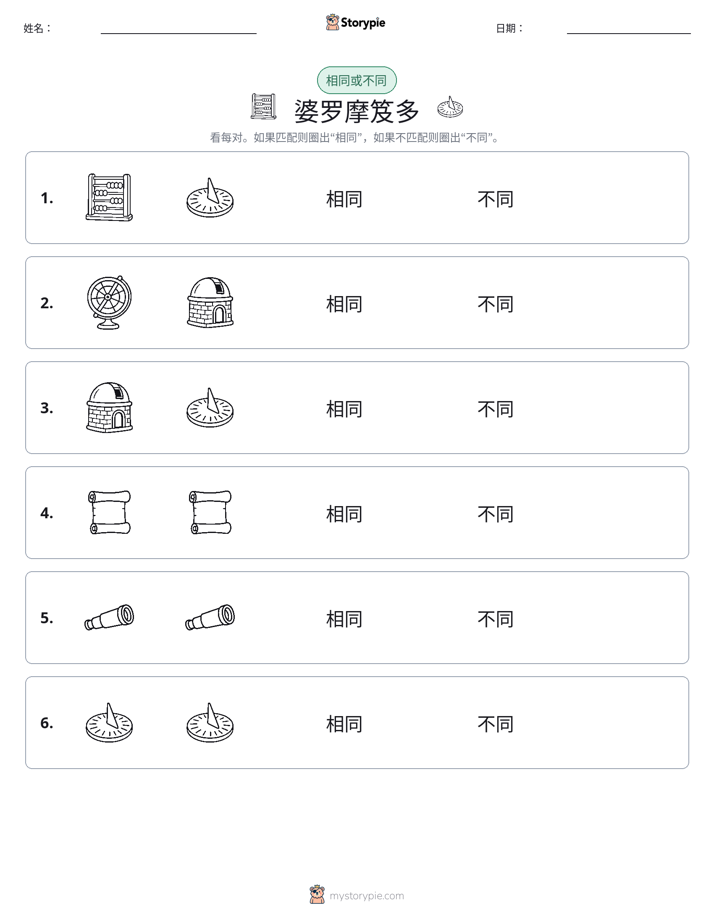 相同或不同