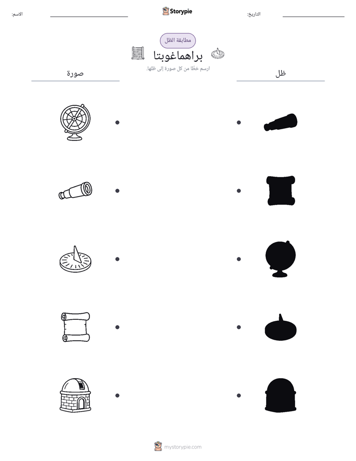 مطابقة الظل