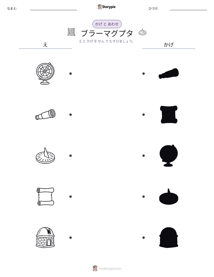 シャドウマッチ