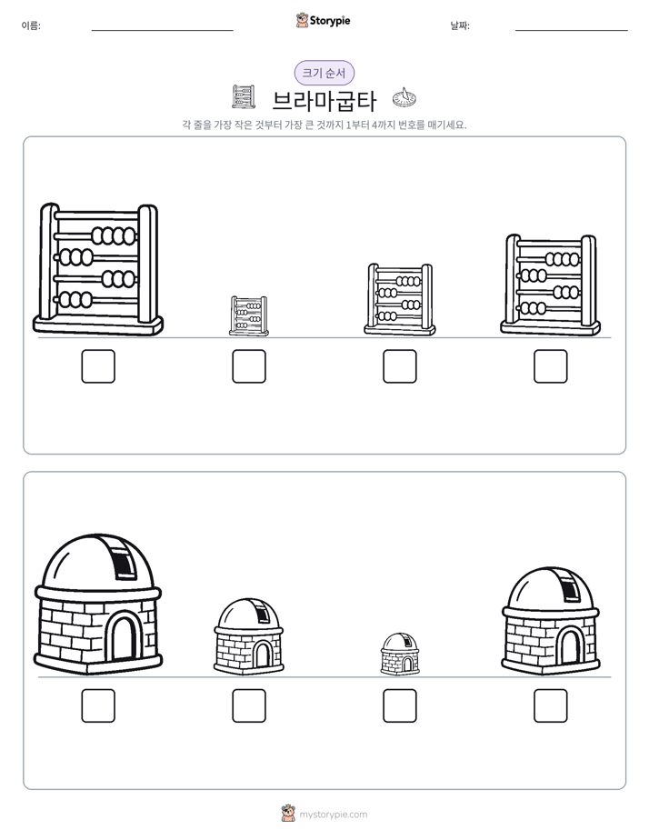 크기 순서