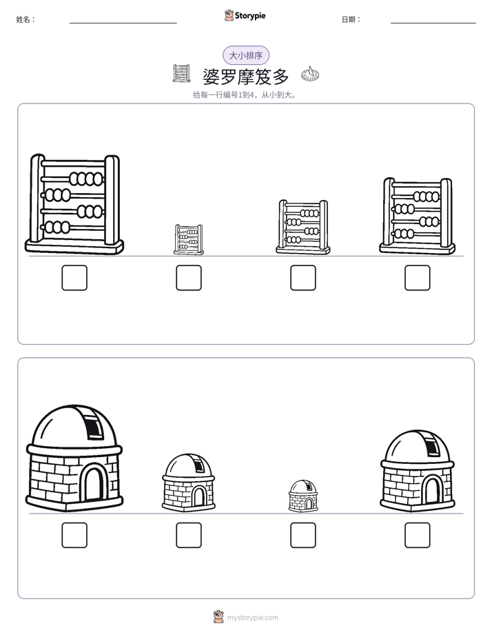 大小排序