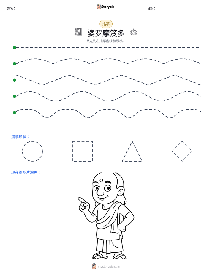 描摹
